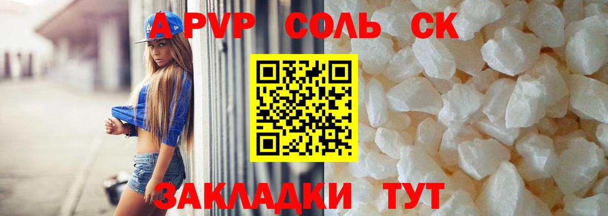 A-PVP Crystall Топки