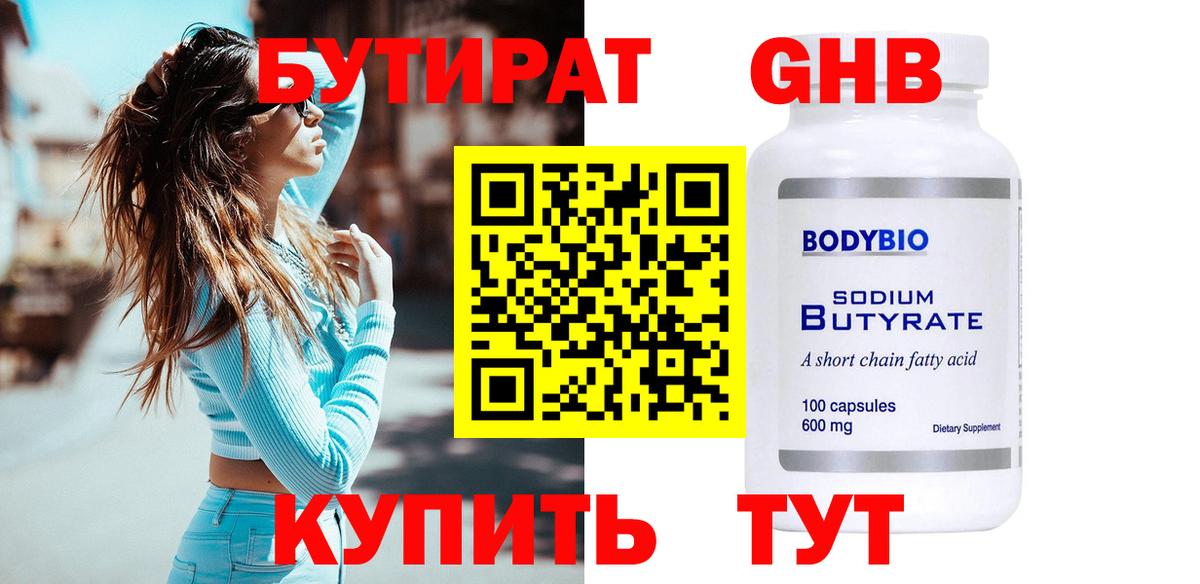 БУТИРАТ  Вход с VPN  Топки  Бутират 99% 