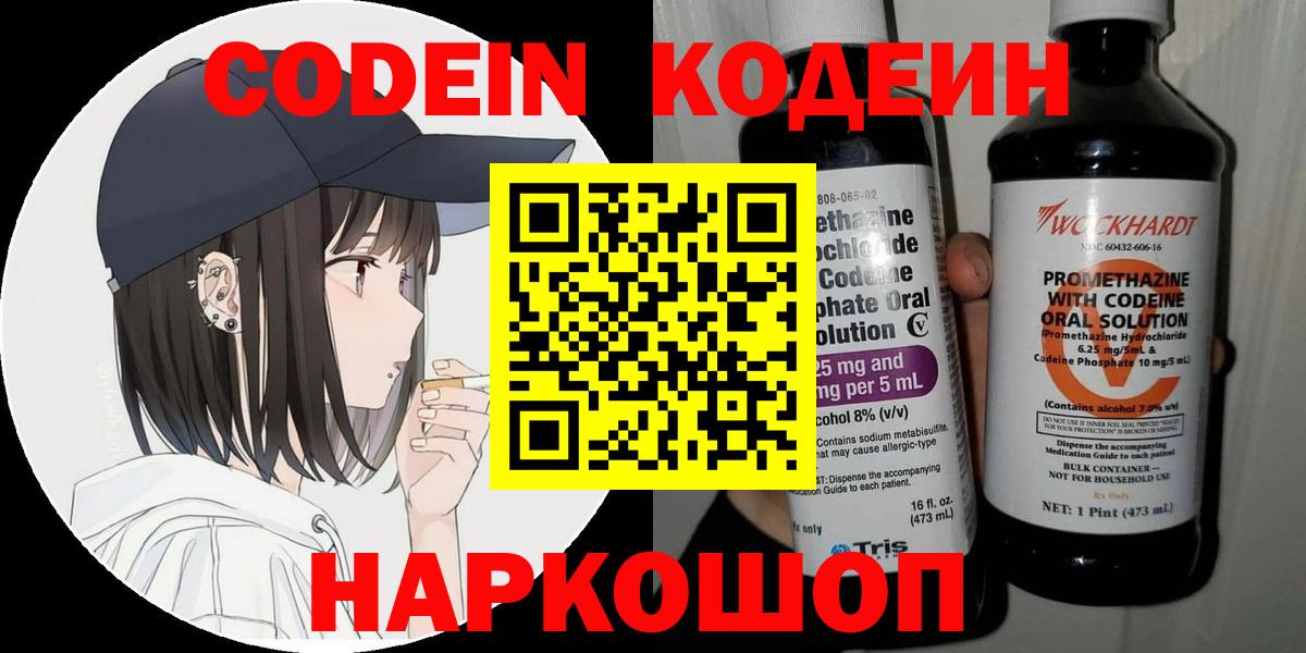 Кодеиновый сироп Lean Purple Drank  Вход с VPN  Топки  Codein Purple Drank 