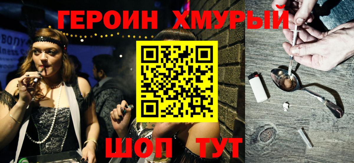 Героин  Героин Heroin  Вход с VPN  Топки 