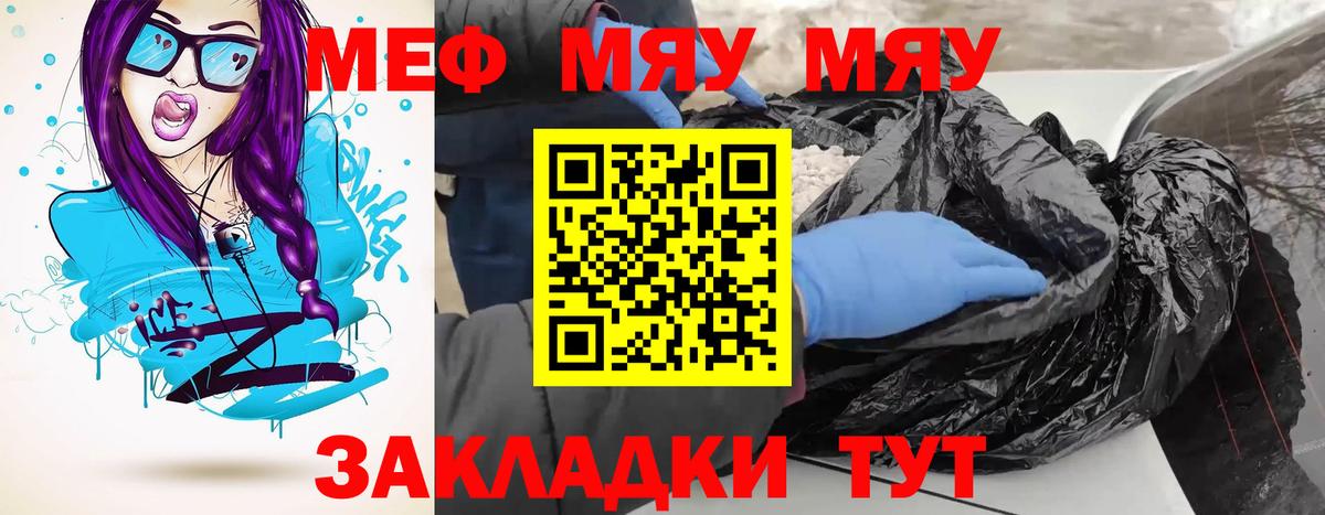 МЯУ-МЯУ  МЯУ-МЯУ  Топки  Вход с VPN  Меф VHQ  МЕФ кристаллы 